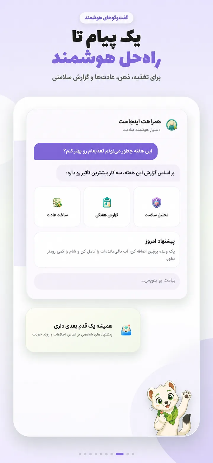گفت‌وگو با همراه مجازی، دستیار هوشمند سلامت آووکادو